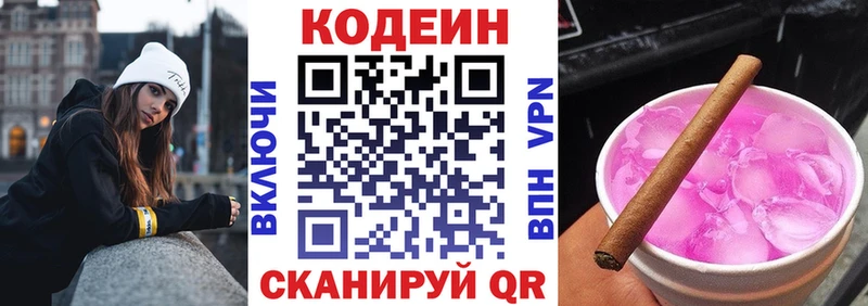Кодеин Purple Drank  закладки  Липки 